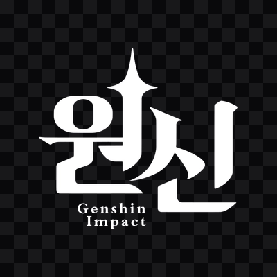 Genshin Impact white logo in PNG format